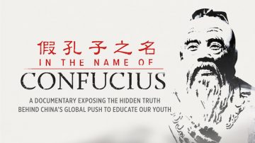 《假孔子之名》西澳首映 专栏作家赞引人深思